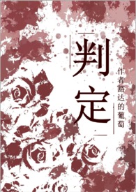 判定(伪骨科SM)